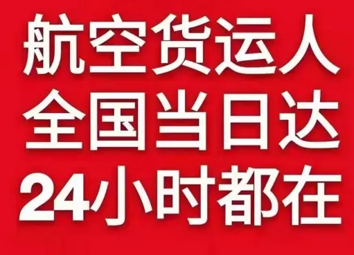 云冈机场快递货物、航空货运:物流行业各岗位招聘